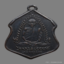 เหรียญสิริจันโท ออกวัดเจดีย์หลวงเชียงใหม่ 2482
