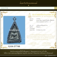 พระนางวัดใหญ่ เนื้อชินเงิน กรุวัดพระศรีฯ พิษณุโลก