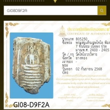 พระสมเด็จวัดเกศไชโยเจ็ดชั้นนิยม