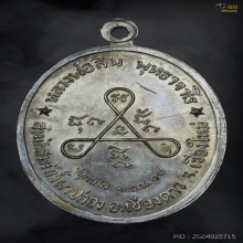 เหรียญวงศ์เข็มมา หลวงปู่สิม พุทธาจาโร เนื้อนวะ ปี2518
