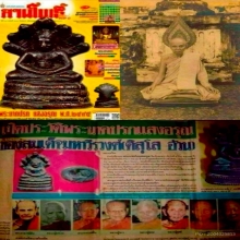 แชมป์โลก รูปหล่อพระนาคปรกแสงอรุณวัดบรมนิวาส