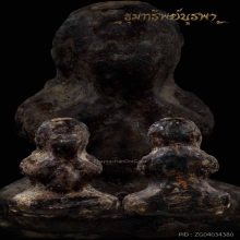 พระปิดตา เก่า ไม่ทราบที่