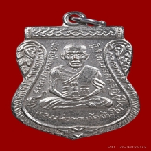 เหรียญเสมาหน้าเลื่อนสมณศักดิ์ หลวงปู่ทวด วัดช้างให้ ปี 2511