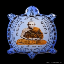ล็อกเก็ตพญาเรือนเต่าพิมพ์ใหญ่ หลวงปู่หลิว รุ่นสำเร็จจิต