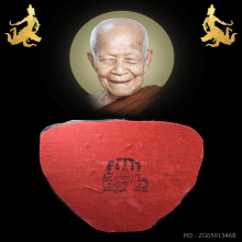 พระบูชาหลวงตามหาบัว ครบ ๘ รอบ สวยแชมป์ หายากสุด