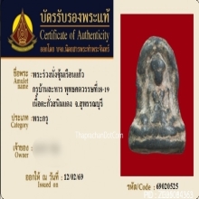 พระร่วงนั่งซุ้มเรือนแก้ว กรุบ้านละหาร สุพรรณบุรี