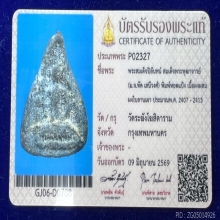 พระปิลันทร์พิมพ์หยดแป้ง