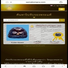 พระปิดตาผงโสฬสมหาพรหมพิมพ์หลวงพ่อแก้วหลังแบบ หลวงปู่ทิมปี03