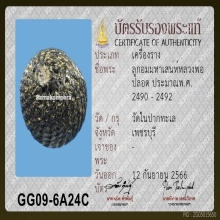 ลูกอมลพ.ปลอด วัดในปากทะเล