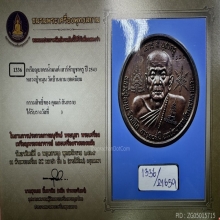 เหรียญบาตรน้ำมนต์ หลวงปู่หมุน เนื้อทองผสม ปี2543