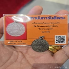 เหรียญพระแก้วมรกต วัดพระศรีฯ พิมพ์สุวรรณประดิษฐ์ เนื้อเงิน  
