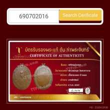 เหรียญรุ่นแรกหลวงพ่อฉุยวัดคงคารามปี2465...บล๊อคนิยมโมมีใส้ 