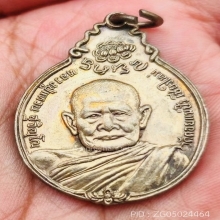  ภปร พิมพ์เล็ก หลวงปู่แหวน วัดดอยแม่ปั๋ง ปี2521 กะไหล่เงิน