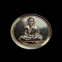 เหรียญขวัญถุงรุ่น 2 หลวงพ่อเงิน วัดบางคลาน ปี 2516 กะไหล่ทอง