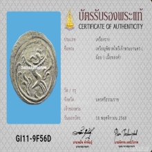 เหรียญพิฆาตไพรี เนื้อทองคำ 