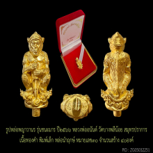 พญาวานร เนื้อทองคำ ชนะมาร ปี66