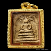 สมเด็จหลวงปู่ภู วัดอินทรวิหาร พิมพ์ปรกโพธิ์ (เนื้อในตำนาน)