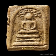 สมเด็จหลวงปู่ภู วัดอินทรวิหาร พิมพ์ปรกโพธิ์ (เนื้อในตำนาน)