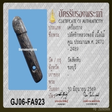 ปลัดขิกลพ.อี๋ วัดสัตหีบ