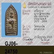 นางกวักหลังปิดตา หลวงพ่อเดิม วัดหนองโพ