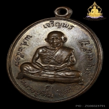 เจริญพรบนหลังเรียบ(เจริญพร3) หลวงปู่ทิม ตอกโค๊ต มีจารหลัง