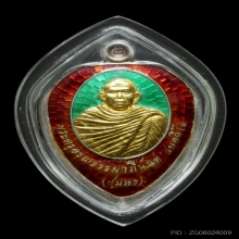เหรียญรุ่นแรก หลวงพ่อชุมพร วัดป่าอรุณธรรม 