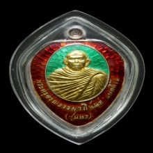 เหรียญรุ่นแรก หลวงพ่อชุมพร วัดป่าอรุณธรรม 