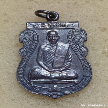 เหรียญเสมา หลวงพ่อโก๊ะ วัดเก้าห้อง ปี 34 เนื้อเงิน