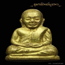 หลวงพ่อเงิน วัดดงมูลเหล็ก พิมพ์ฐานรักบี้ ปี 2515  ตอกโค๊ด 