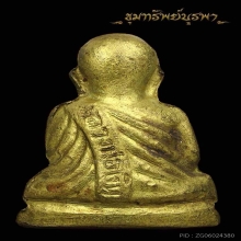 หลวงพ่อเงิน วัดดงมูลเหล็ก พิมพ์ฐานรักบี้ ปี 2515  ตอกโค๊ด 