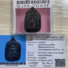 +บัตรสมาคม พระกริ่งคลองตะเคียน กรุคลองตะเคียน