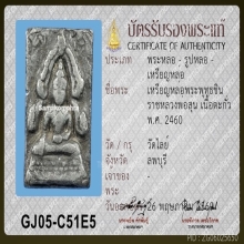 พระพุทธชินราช วัดไลย์