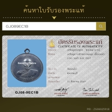 เหรียญดาบหัก หลวงพ่อมุ่ย วัดดอนไร่ จ.สุพรรณบุรี ปี2507 