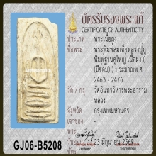 สมเด็จหลวงปู่ภู  พิมพ์ใหญ่คู่ใหญ่ (หายาก)