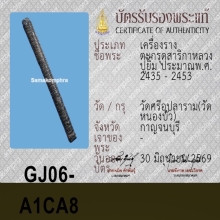 ตะกรุดด้ายสาว หลวงปู่ยิ้ม วัดหนองบัว