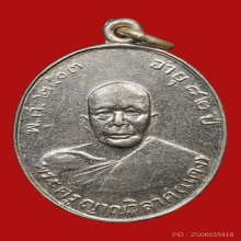 เหรียญรุ่น2แจกพ่อครัว หลวงพ่อแดง วัดเขาบันไดอิฐ จ.เพชรบุรี 