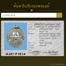 เหรียญรุ่น2แจกพ่อครัว หลวงพ่อแดง วัดเขาบันไดอิฐ จ.เพชรบุรี 