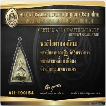 ปิดตา หลวงปู่ภู เลี่ยมเดิม มีบิ่นตามรูป 