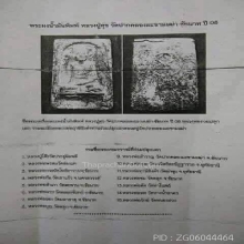 ผงหลวงพ่อสำราญ วัดปากคลองมะขามเฒ่า ปี2508 มีประสบการณ์มากมาย