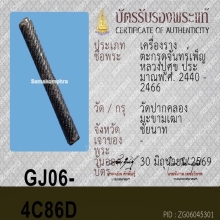 ตะกรุดจันทร์เพ็ญ หลวงปู่ศุข ( เนื้อทองแดงทุบ )