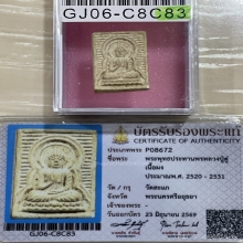 +บัตรสมาคม พระพุทธประทานพร หลวงปู่ดู่