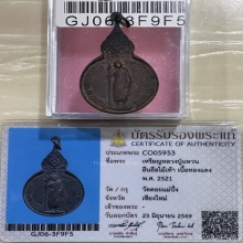 +บัตรสมาคม เหรียญหลวงปู่แหวน รุ่นประสบการณ์