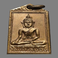 เหรียญห้าเหลี่ยม หลวงพ่อหิน วัดบางรักน้อย ปี2506 (รุ่นแรก)