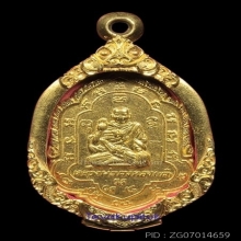 เหรียญหลวงพ่อเต๋ ทองคำ 