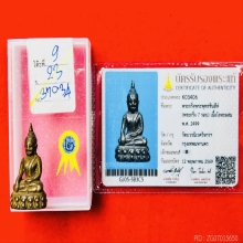 พระกริ่ง 7 รอบ วัดบวรฯ