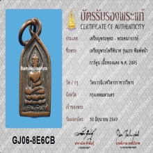 เหรียญพระไพรีพินาศ รุ่นแรก ปี 2495 วัดบวรฯ+บัตรสมาคม