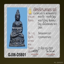 พระกริ่งใหญ่ วัดชนะสงคราม ปี2484 หน้าใหญ่นิยม