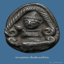 พระอุปคุตรเขมร เนื้อสำริด