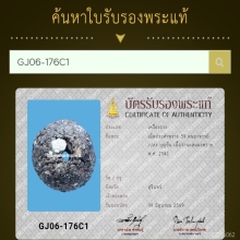 เม็ดประคำ พราย 59 ตน อ.เปล่ง บุญยืน ปี 2541