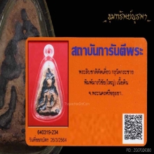 พระกรุวัดกระชาย พิมพ์ใหญ่มารวิชัย อยุธยา